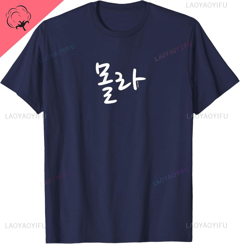 Funny Korean Hangul Words “I Don’t Know Korean” T-Shirt Casual Streetwear Unisex Summer Streetwear Tops Camiseta Hombre