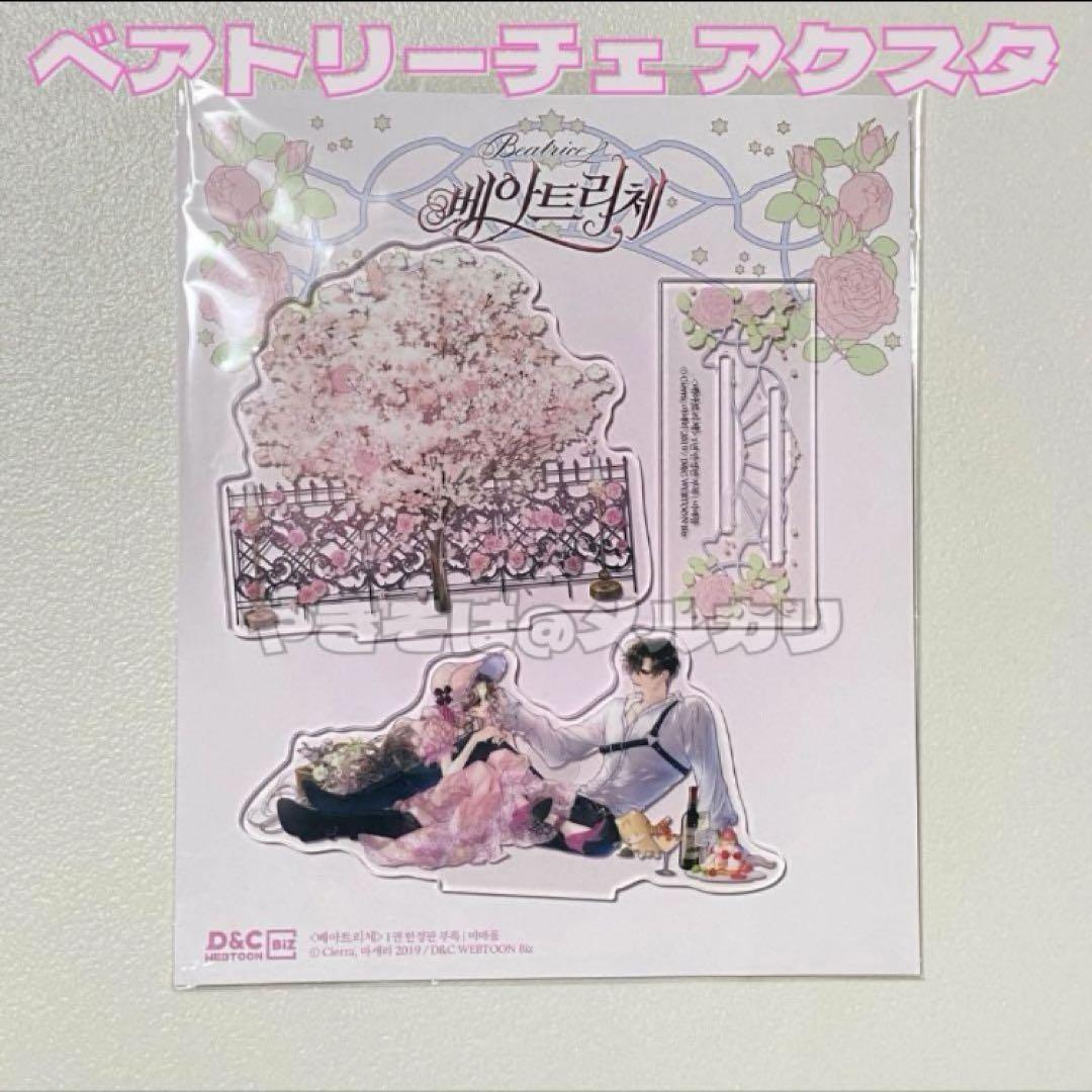 

[Б/У] Акриловая подставка манга Беатрис Корея