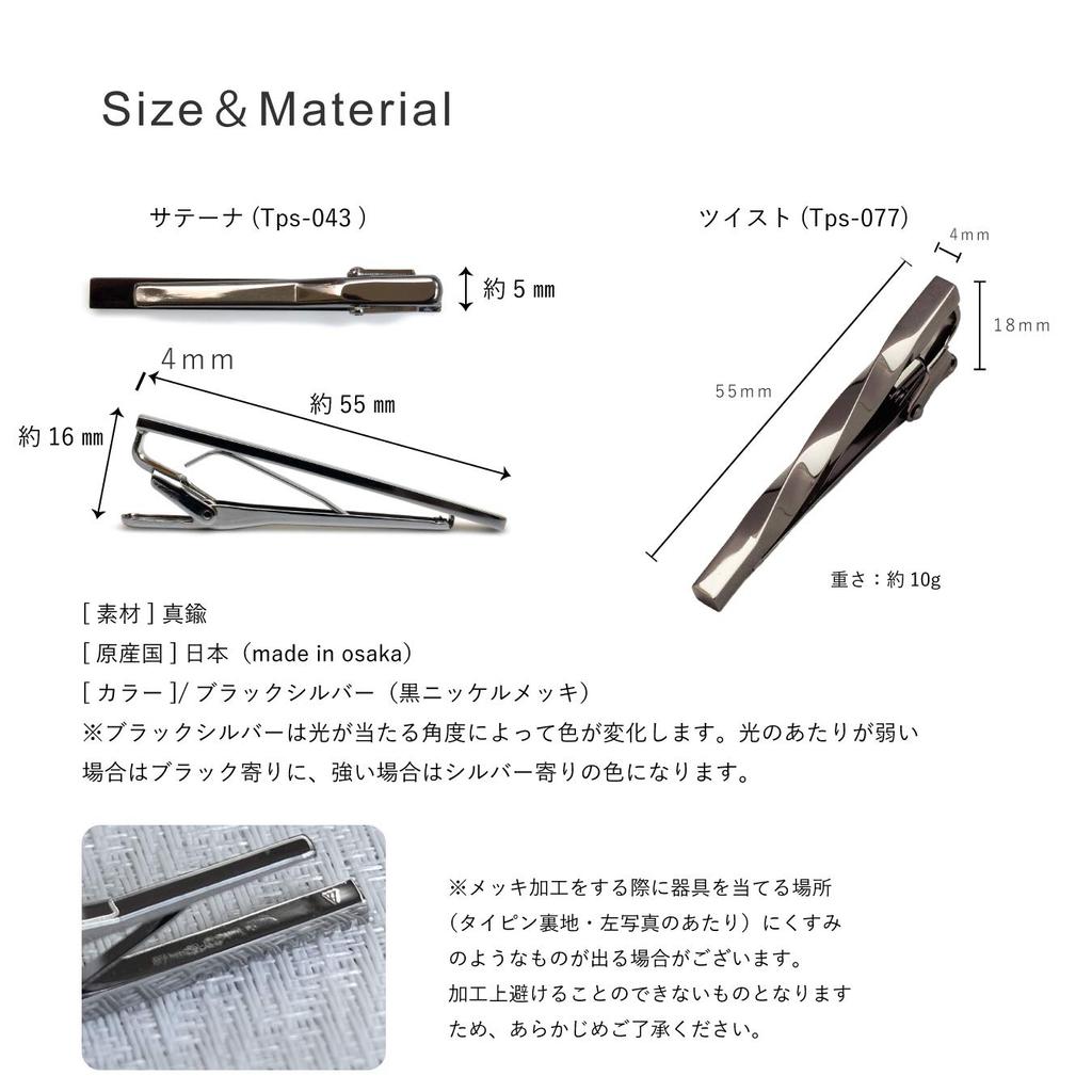 Tie Clip Set of Made in Black Silver [Tabarat] 2, Men's, Japan, (Satena Twist)