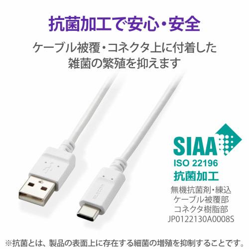 ELECOM Type-C Cable [Cable that holds together with shape memory] Type-A to Type-C (for smartphones) Certified product Antibacterial 2m White [Compati