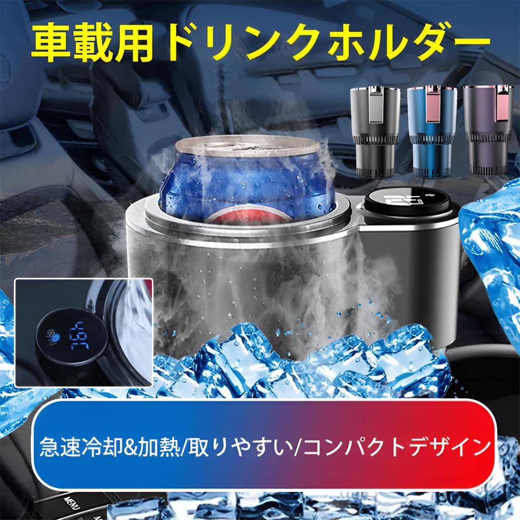 Drink Holder, Car Cold Retention, Rapid Cooling Cup (-3°C To 65°C), LED Temperature Display,