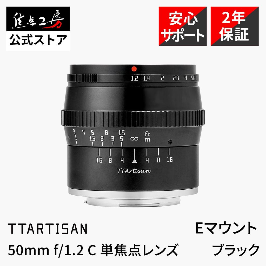 TTArtisan 50mm Prime Lens for Sony E Manual Large Bright Lens for Mirrorless Compact and Meisho Optical F1.2 E-Mount APS-C (2-Year Manufacturer's
