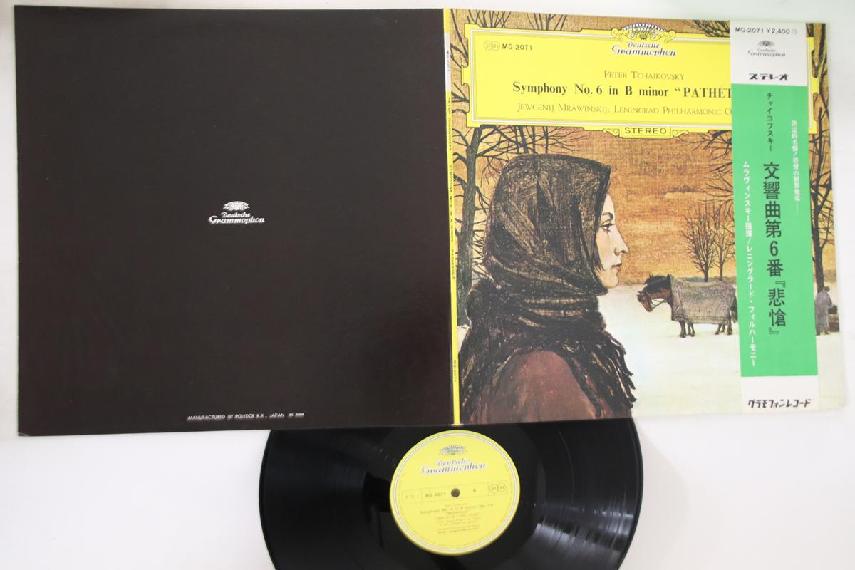 

LP Record EVGENY MRAVINSKY, LENINGRAD PHILHAR - Tchaikovsky: Symphony No. 6 Patheti MG2071 DEUTSCHE GRAMMO Japan Obi Classical Used