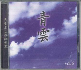 

CD YOSHIMI TENDO World Of Yoshimi Tendo Vol. 6 OCD77006 TEICHIKU 2001 Japan Japanese PopRock Used