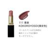 SUQQU Moisture Glaze Lipstick 111 Refill Spring Color (KOKOROYOSOI + Case) (2026 Collection)