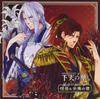 Neo Romance Situation CD Geten No Hana Volume Honeymoon Secret Nobunaga Mitsuhide Chapter 1 - &
