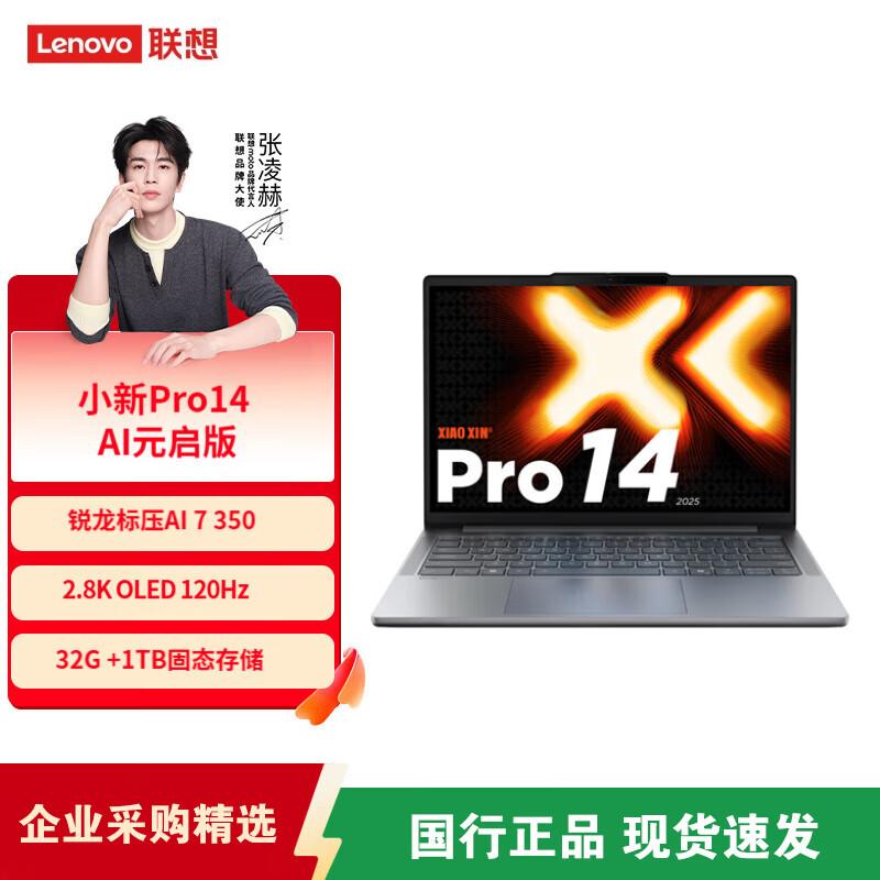 Ноутбук Lenovo Xiaoxin Pro14 2025 AI Ryzen (Китайская версия)