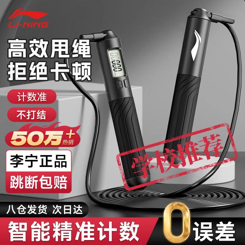 Li-Ning Digital Counting Steel Wire Jump Rope Adjustable