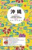 J04 Traveling Around the World: Okinawa 2023-2024 (Traveling Around the World J)