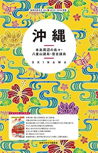 J04 Traveling Around the World: Okinawa 2023-2024 (Traveling Around the World J)