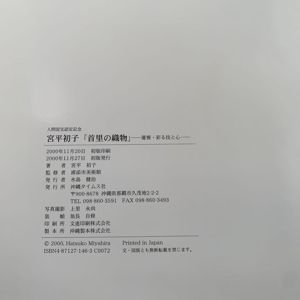 [USED] Living National Treasure Miyahira Hatsuko "Shuri Textiles