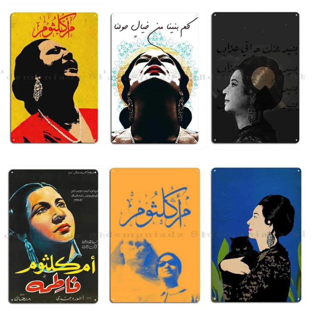 Umm Kulthum Metallschild Poster Ägypten Retro Blechschild Poster Personalisiertes Wandbild Arabisch Vintage Dekor Schilder