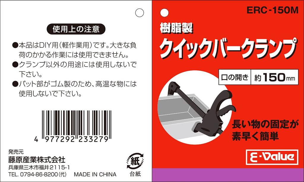 Harz Schnellstangenöffnungs-Tiefe E-Wert Klemme, ca.. 150mm, 63mm, ERC-150M