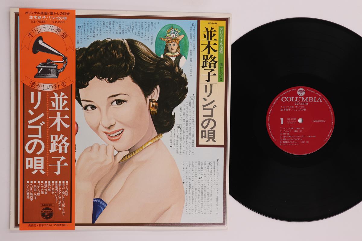 

LP Record MICHIKO NAMIKI - Apple No Uta NZ7038 COLUMBIA Japan Obi Japanese Enka/Traditional Used