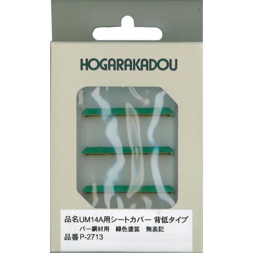 

Roudo N Gauge UM14A Seat Cover (Low-Back Type for Steel Bars), Green Paint, Unmarked, Model Railroad Supplies, P-2713