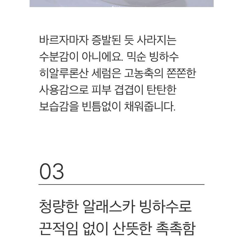 mixsoon - Glacial Water Hyaluronic Acid Serum Mini