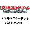 Pok Mon Card Game Scarlet   Violet Battle Master Deck Paojian Ex