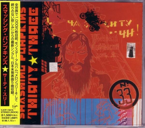 

CD SMASHING PUMPKINS - Thirty three VJCP15019 Virgin 1997 Japan Rock Used