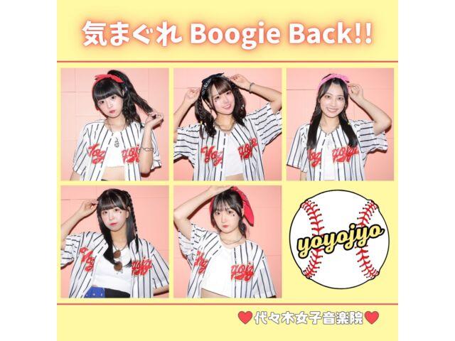 

[CD] Kimagure BoogieBack!! Type B Yoyogi Joshi Ongakuin QARF-60206 J-Pop NEW