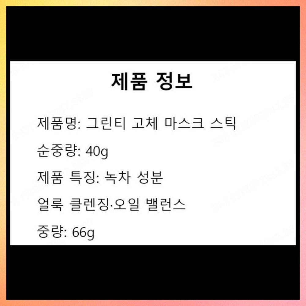 (1+1+1) JUELREOU Głęboko oczyszczająca nawilżająca maska w sztyfcie z zielonej herbaty Głęboko oczyszczająca/kontrola wydzielania sebum/oczyszczanie porów, (1+1+1)66g*3, (1+1+1)66g*3