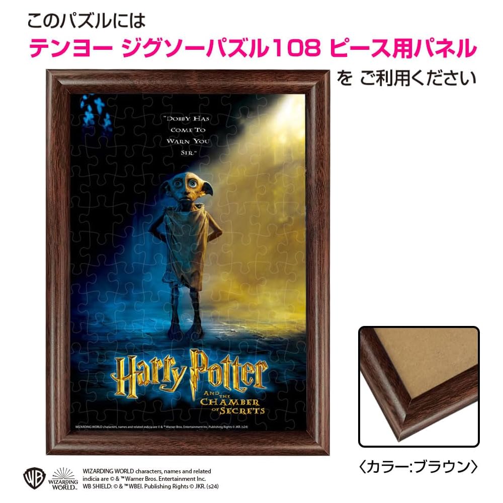 Tenyo Harry Potter Dobby Jigsaw Puzzle 108 Pieces with Glue and Spatula 18.2x25.7cm