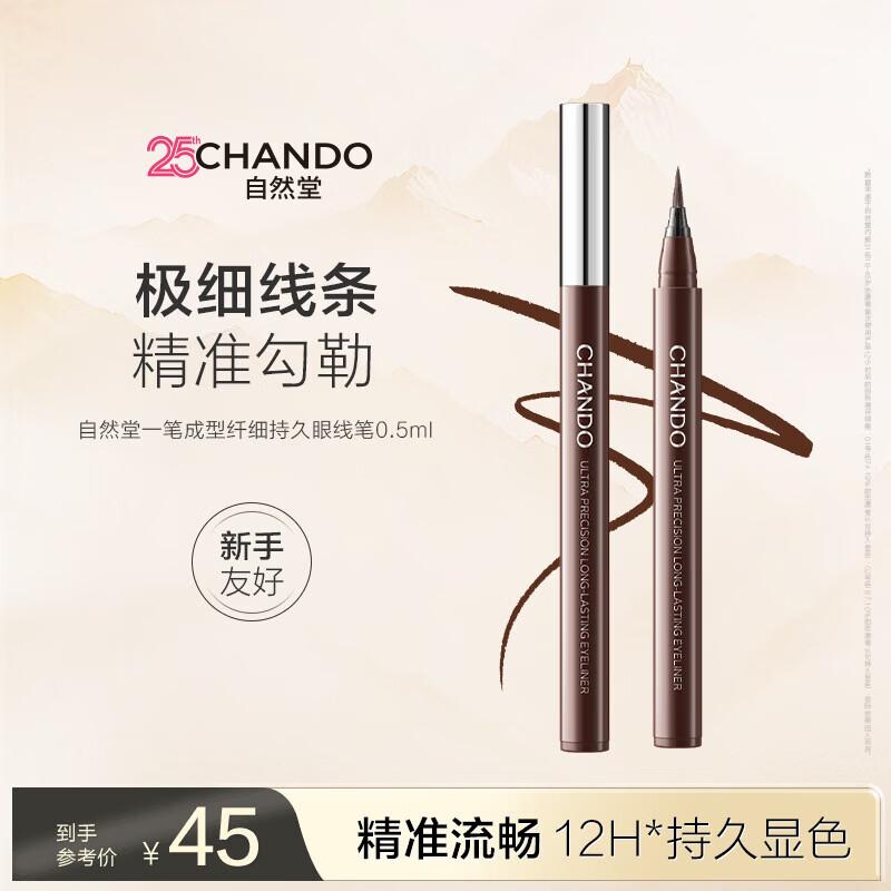 CHANDO Long-Lasting Liquid Eyeliner
