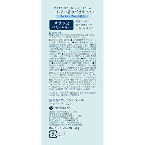 Diane Bonheur Hand Cream, Jasmine Blue Scent, 50g