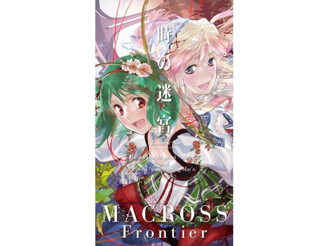 

[CD+Blu-ray] Labyrinth of Time Meikyu Hozon Edition VTZL-192 Movie Macross F NEW