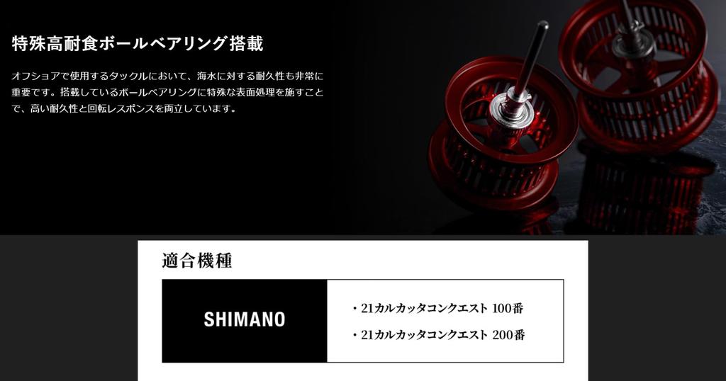 JACKALL Offshore Shallow Spool CC100 Red