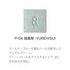 SUQQU Mono Look Eyes Yurehisui (Prism Touch) P-04