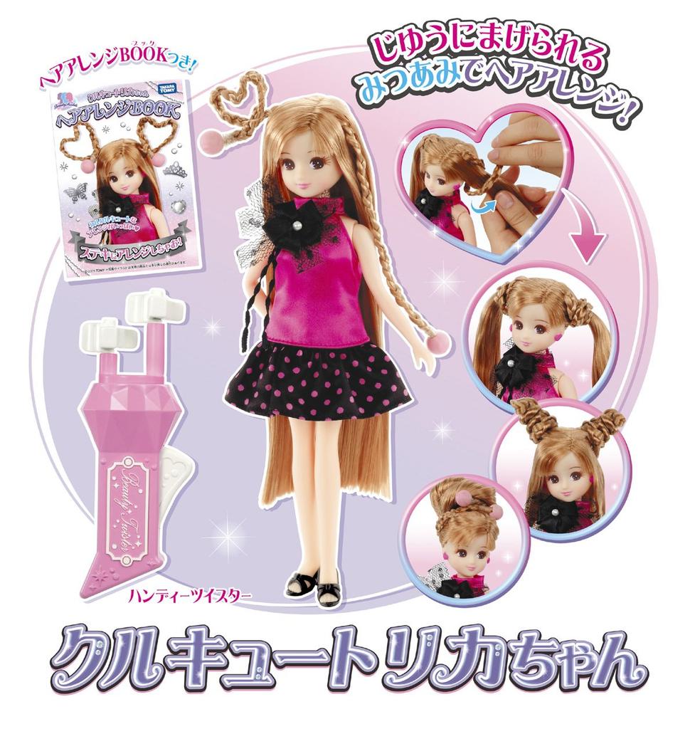 Crucute Licca-chan Licca-chan