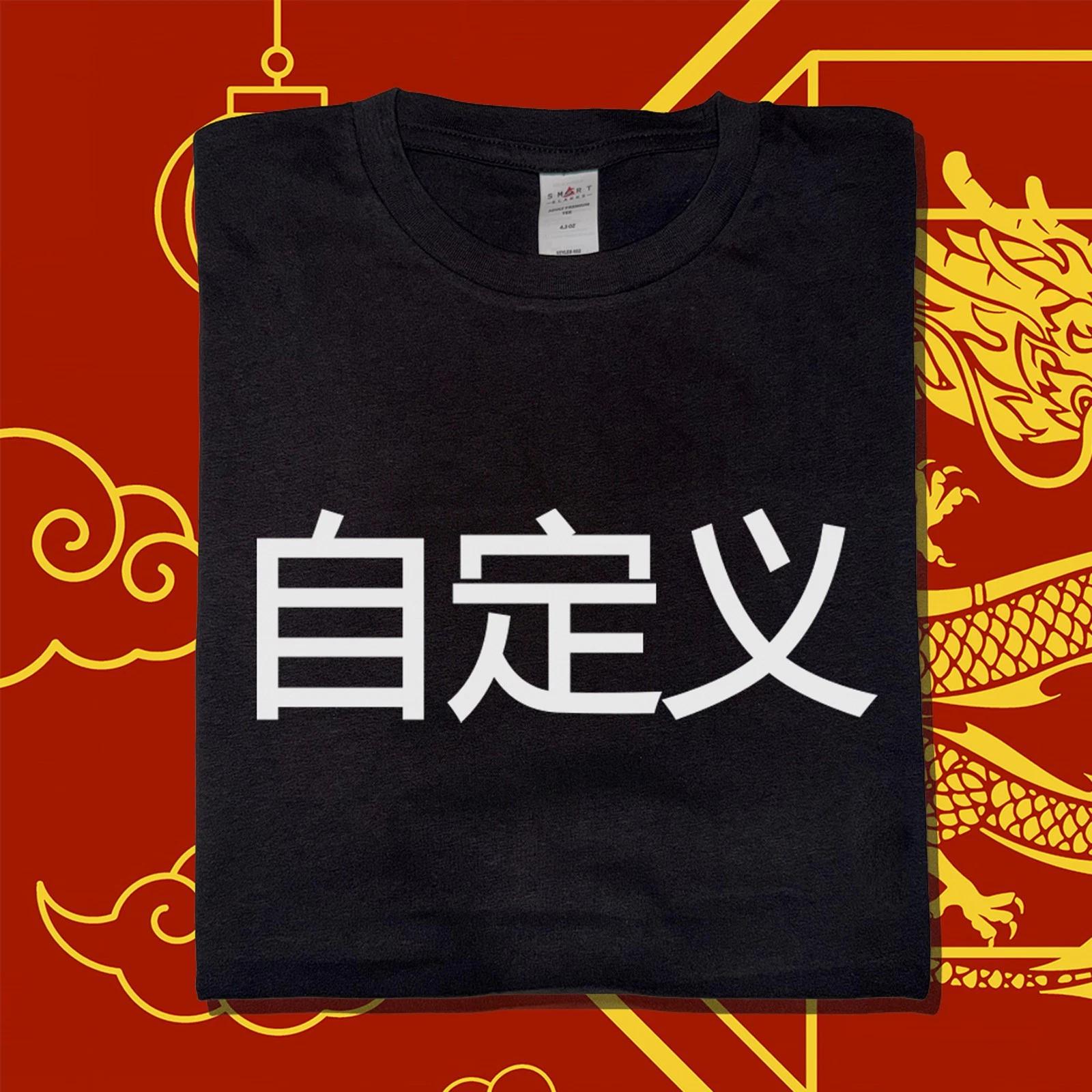 Chinese Custom Text Printed T-Shirt Beijing Shanghai Souvenir Mandarin China 3XL