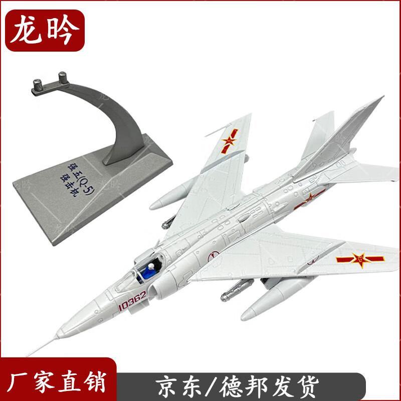 Q-5 Fighter Jet Alloy Model 1:72 Scale