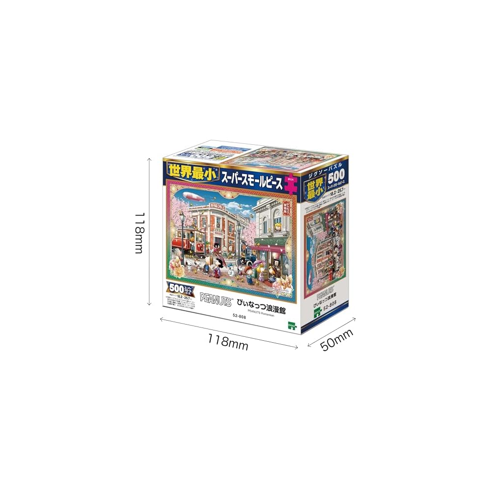 EPOCH Peanuts Super Small Piece Jigsaw Puzzle Snoopy 18.2x25.7cm 52 Pieces with Glue and Spatula