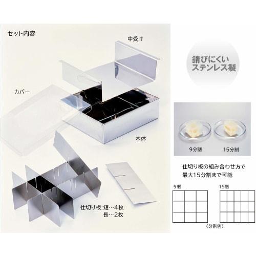 KAI Japanese Sweets Utensils Silver Approx. Width 17 X Depth 14 X Height 5cm Agar Frozen Confectionery Sink with Cover Made In Japan Dishwasher Safe 4