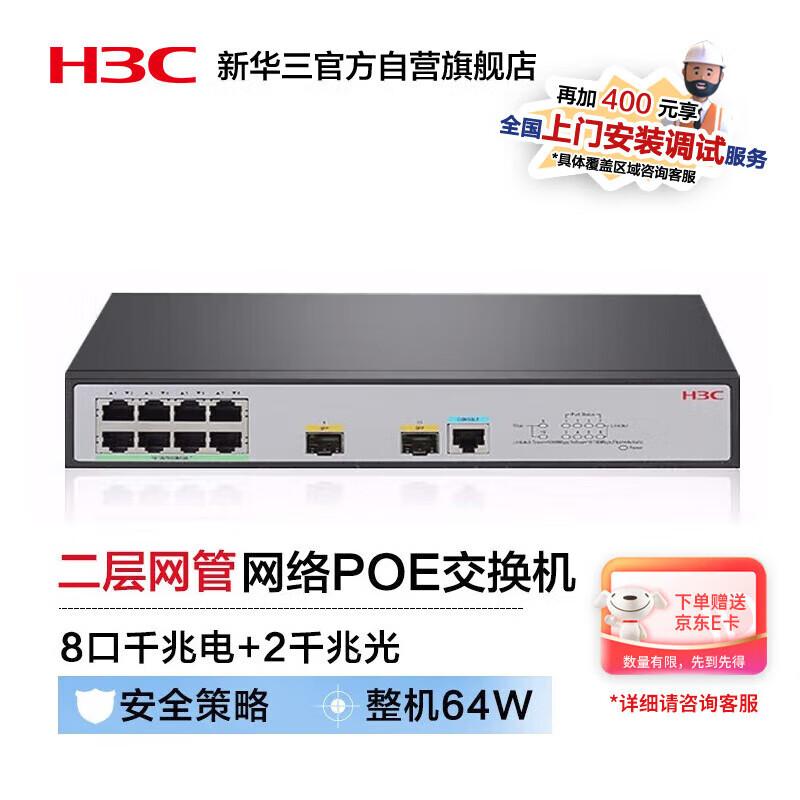 

H3C Enterprise Managed Network Switches with PoE