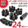 Wellvie Classy Anti-theft Heptagon Steel Wheel Nut Racing Nut 24