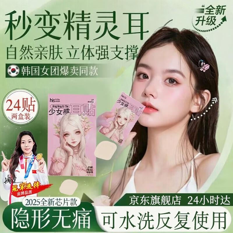 Invisible Skin-Tone Elf Ear Support Stickers