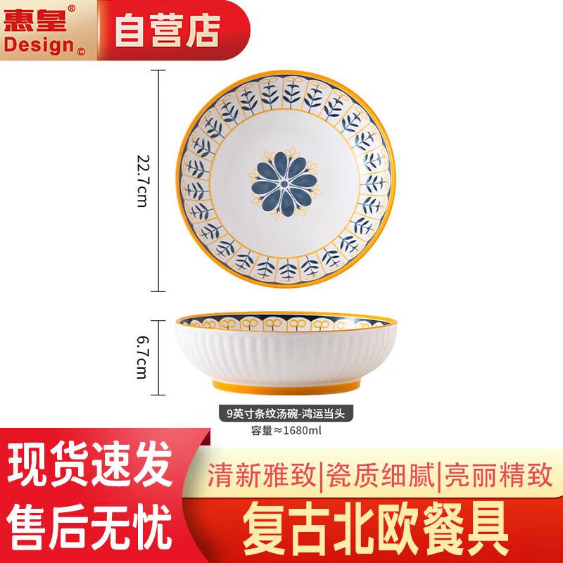 Huì Huáng 9-inch Ceramic Soup Bowl