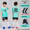 Children's football jersey set Men's printed primary school students' game training jersey Autumn and winter long-sleeved sports four-piece jersey