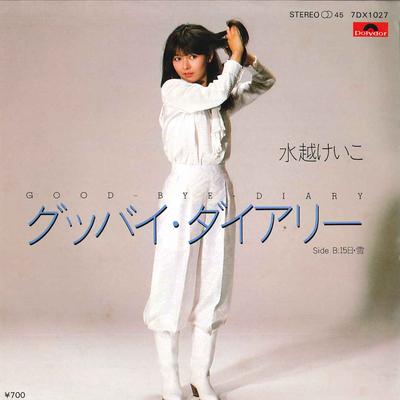 7inch Record KEIKO MIZUKOSHI - Goodbye Diary / 15nichi Yuki 7DX1027 POLYDOR 1980 Japan Japanese Pop/Rock Used
