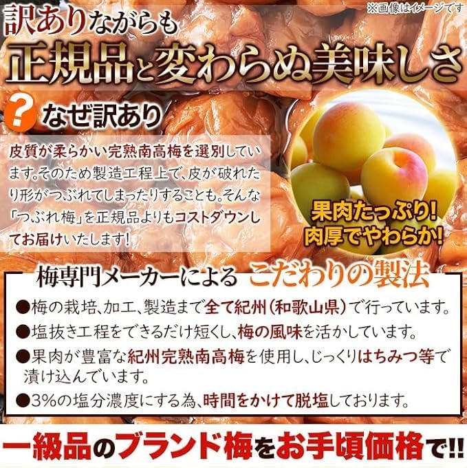 Natural Life Damaged Honey Plum Salt Content Approximately 3 (800g) Kishu Nanko Fruity Mellow Reduced Easy Eat Wakayama Prefecture Produced Thick Ripe