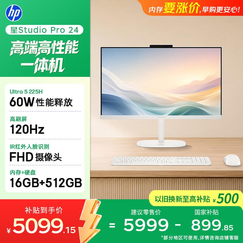 HP Star Studio Pro 24-inch All-in-One Desktop PC (CN Version)