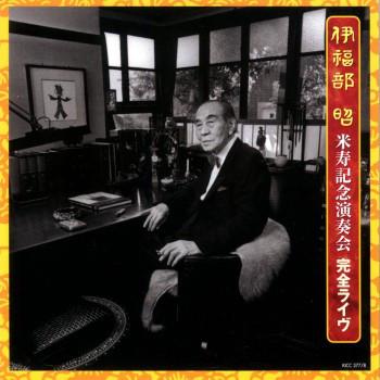 

CD VARIOUS - Akira Ifukube s 88th Birthday Conce KICC3778 King Records 2002 Japan Classical Used