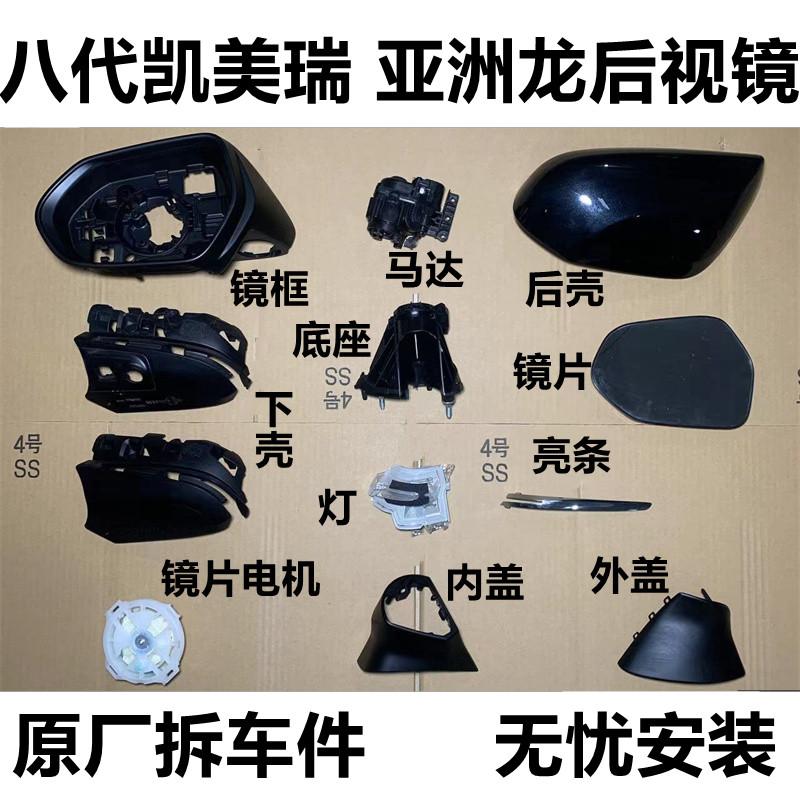 For Toyota Avalon 8 Th Generation Camry Reversing Mirror Frame Rearview Mirror Lower Shell Rear Shell Base Decoration Cover