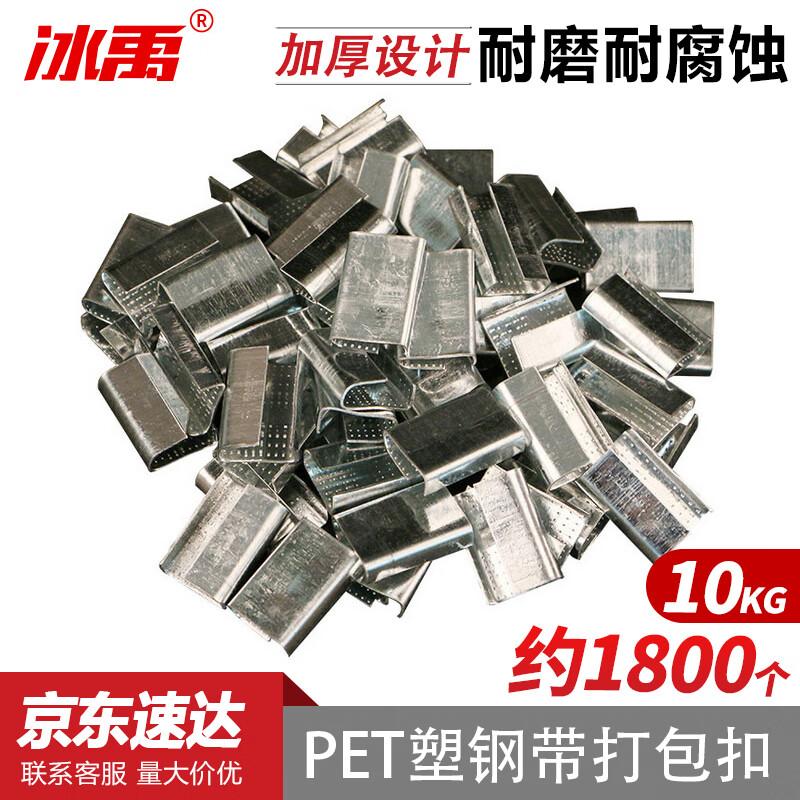 Bingyu Galvanized Steel Packing Buckles for PET Strapping 10kg Pack (approx 1800 pcs)
