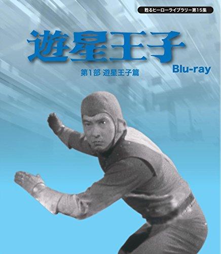 

Sci-Fi Live Action - Planet Prince (Yusei Oji) (Yomigaeru Hero Library 15) 1 Yusei Oji Hen [Japan BD] BFTD-140