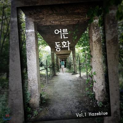 Hazeblue 1st Album - Adult Fairy Tale