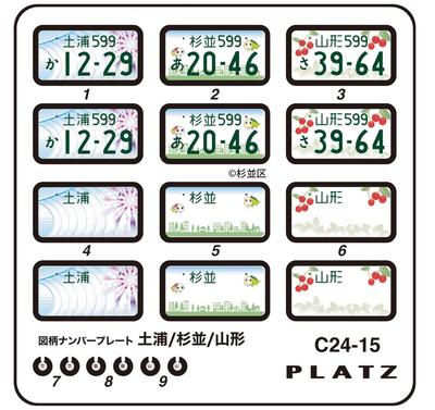 PLATZ Design License Plate Plastic Model Parts 1/24 (Tsuchiura, Suginami, Yamagata) C24-15