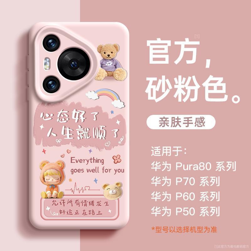 Applicable To Huawei Pura80pro Mobile Phone Case, the New Pura70 Magnetic Suction P60 Soft Silicone Ultra Cute 50pro